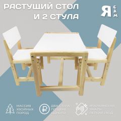 Детский растущий комплект стол и два стула  Я САМ "Лофт" (Белый, Сосна) в Чайковском - chaykovskiy.mebel24.online | фото 2
