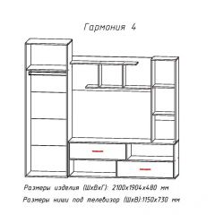 Гостиная ГАРМОНИЯ-4 (ЦРК.ГРМ.04) в Чайковском - chaykovskiy.mebel24.online | фото 2