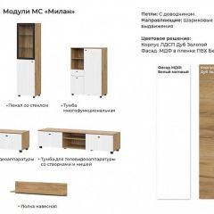 МИЛАН Гостиная (Дуб Золотой/Белый Матовый) модульная в Чайковском - chaykovskiy.mebel24.online | фото 2