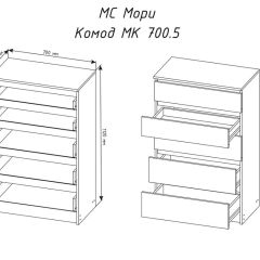 МОРИ МК 700.5 Комод (белый) в Чайковском - chaykovskiy.mebel24.online | фото 3