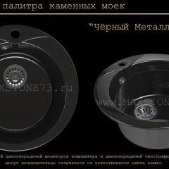 Мойка кухонная MS-1 (D470) в Чайковском - chaykovskiy.mebel24.online | фото 10