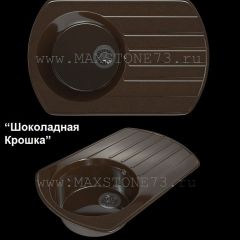 Мойка кухонная MS-9 (775х495) в Чайковском - chaykovskiy.mebel24.online | фото 5