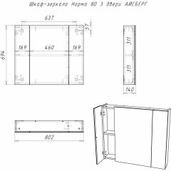 Шкаф-зеркало Норма 80 3 двери АЙСБЕРГ (DA1626HZ) в Чайковском - chaykovskiy.mebel24.online | фото 9