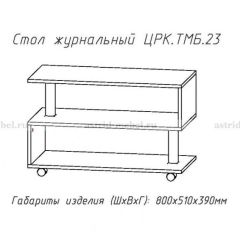 Стол журнальный №23 в Чайковском - chaykovskiy.mebel24.online | фото 4