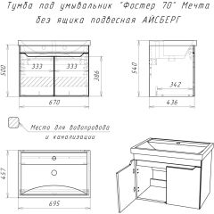 Тумба под умывальник "Фостер 70" Мечта без ящика подвесная АЙСБЕРГ (DM2324T) в Чайковском - chaykovskiy.mebel24.online | фото 9