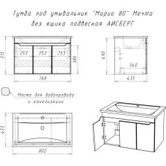 Тумба под умывальник "Maria 80" Мечта без ящика подвесная АЙСБЕРГ (DM2326T) в Чайковском - chaykovskiy.mebel24.online | фото 12