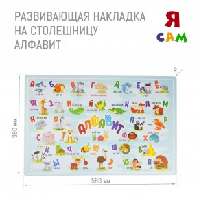 Детский стол с накладкой Алфавит (Белый/Цветной) в Чайковском - chaykovskiy.mebel24.online | фото 3