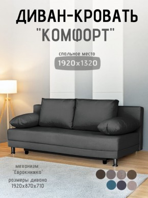 Диван-кровать Комфорт без подлокотников (4 подушки) BALTIC Grafit в Чайковском - chaykovskiy.mebel24.online | фото 1