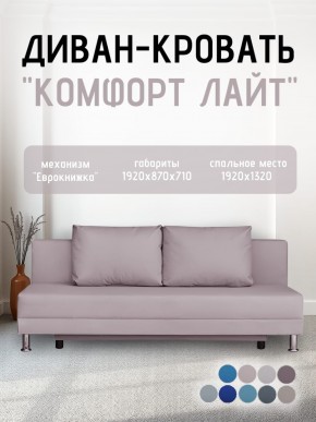 Диван-кровать Комфорт ЛАЙТ без подлокотников (2 подушки) BALTIC BITTER в Чайковском - chaykovskiy.mebel24.online | фото 24