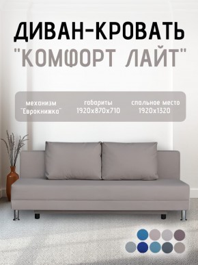 Диван-кровать Комфорт ЛАЙТ без подлокотников (2 подушки) BALTIC CAMEL в Чайковском - chaykovskiy.mebel24.online | фото 23