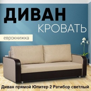 Диван прямой Юпитер 2 (Боннель) в Чайковском - chaykovskiy.mebel24.online | фото 2