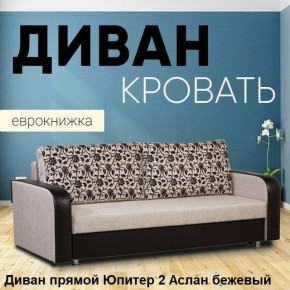 Диван прямой Юпитер 2 (Боннель) в Чайковском - chaykovskiy.mebel24.online | фото 3