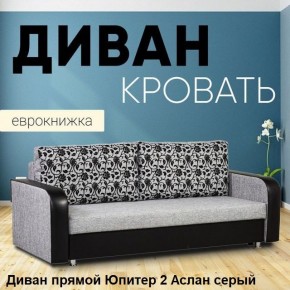 Диван прямой Юпитер 2 (Боннель) в Чайковском - chaykovskiy.mebel24.online | фото 4