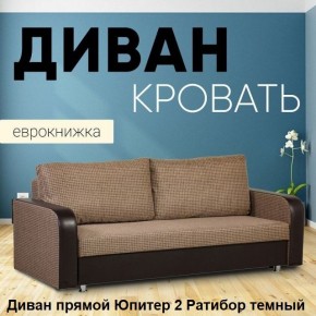 Диван прямой Юпитер 2 (Боннель) в Чайковском - chaykovskiy.mebel24.online | фото 5