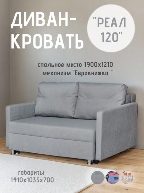 Диван Реал 120 (BALTIC GREY) в Чайковском - chaykovskiy.mebel24.online | фото