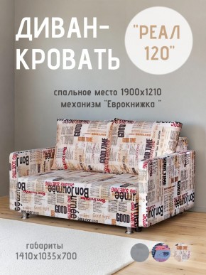 Диван Реал 120 (Принт "Gazeta") в Чайковском - chaykovskiy.mebel24.online | фото