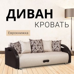 Диван Юпитер Аслан бежевый (ППУ) в Чайковском - chaykovskiy.mebel24.online | фото