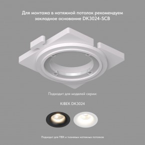 DK3024-WH Встраиваемый светильник, IP 20, 10 Вт, GU5.3, LED, белый, пластик в Чайковском - chaykovskiy.mebel24.online | фото 7