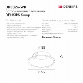 DK3026-WB Встраиваемый светильник, IP 20, 10 Вт, GU5.3, LED, белый/черный, пластик в Чайковском - chaykovskiy.mebel24.online | фото 8