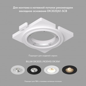 DK3061-WBR Встраиваемый светильник, IP 20, 10 Вт, GU5.3, LED, белый/бронзовый, пластик в Чайковском - chaykovskiy.mebel24.online | фото 3