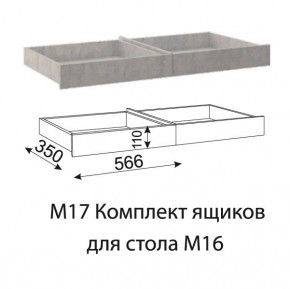Дуглас (подростковая) М17 Комплект ящиков для стола М16 в Чайковском - chaykovskiy.mebel24.online | фото
