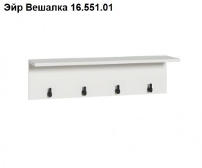 Эйр Вешалка 16.551.01 в Чайковском - chaykovskiy.mebel24.online | фото