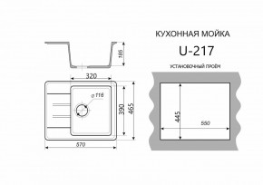 Каменная мойка ULSTONE U-217 (570х465) в Чайковском - chaykovskiy.mebel24.online | фото 2