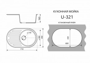Каменная мойка ULSTONE U-321 (715х450) в Чайковском - chaykovskiy.mebel24.online | фото 2