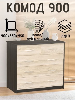 Комод 900 (Венге/Млечный дуб) Эко в Чайковском - chaykovskiy.mebel24.online | фото 2