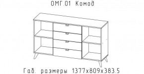 ОМЕГА Комод (ЦРК.ОМГ.01) в Чайковском - chaykovskiy.mebel24.online | фото 2