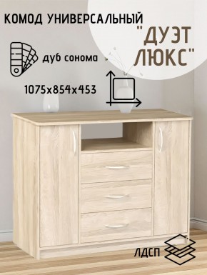 Комод Универсальный Дуэт Люкс (Дуб сонома светлый) Эко в Чайковском - chaykovskiy.mebel24.online | фото 2