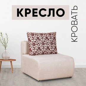 Кресло-кровать Нептун Аслан бежевый в Чайковском - chaykovskiy.mebel24.online | фото