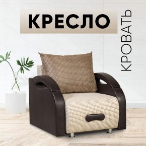 Кресло-кровать Юпитер Ратибор светлый в Чайковском - chaykovskiy.mebel24.online | фото