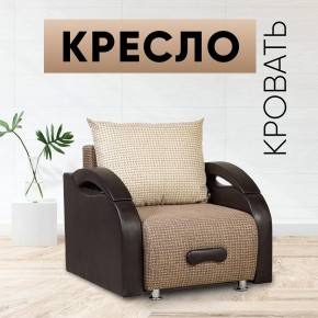 Кресло-кровать Юпитер Ратибор темный в Чайковском - chaykovskiy.mebel24.online | фото