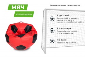Кресло-мешок Мяч Большой (Экокожа) в Чайковском - chaykovskiy.mebel24.online | фото 10