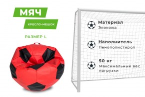 Кресло-мешок Мяч Большой (Экокожа) в Чайковском - chaykovskiy.mebel24.online | фото 11