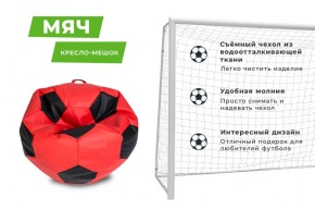 Кресло-мешок Мяч Большой (Экокожа) в Чайковском - chaykovskiy.mebel24.online | фото 13
