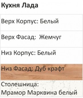 Кухонный гарнитур Лада 1200 (Стол. 38мм) в Чайковском - chaykovskiy.mebel24.online | фото 3