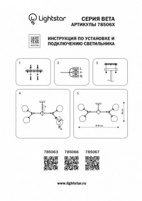 Люстра на штанге Lightstar Beta 785063 в Чайковском - chaykovskiy.mebel24.online | фото 4