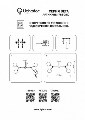 Люстра на штанге Lightstar Beta 785083 в Чайковском - chaykovskiy.mebel24.online | фото 4