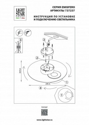 Накладной светильник Lightstar Emisfero 737237 в Чайковском - chaykovskiy.mebel24.online | фото 2