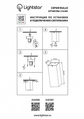 Накладной светильник Lightstar Rullo 216386 в Чайковском - chaykovskiy.mebel24.online | фото 2