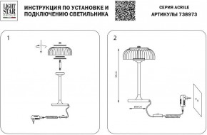 Настольная лампа декоративная Lightstar Acrile 738973 в Чайковском - chaykovskiy.mebel24.online | фото 3