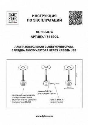 Настольная лампа декоративная Lightstar Alfa 745901 в Чайковском - chaykovskiy.mebel24.online | фото 4