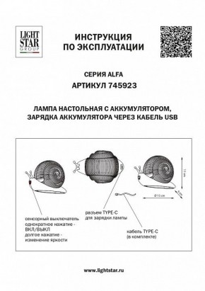 Настольная лампа-ночник Lightstar Alfa 745923 в Чайковском - chaykovskiy.mebel24.online | фото 3