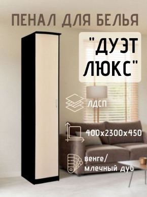 Пенал для белья Дуэт Люкс в Чайковском - chaykovskiy.mebel24.online | фото 3