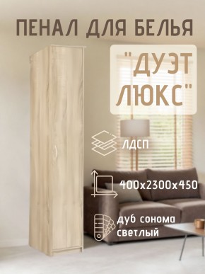 Пенал для белья Дуэт Люкс в Чайковском - chaykovskiy.mebel24.online | фото 5