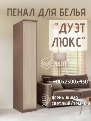 Пенал для белья Дуэт Люкс в Чайковском - chaykovskiy.mebel24.online | фото 7