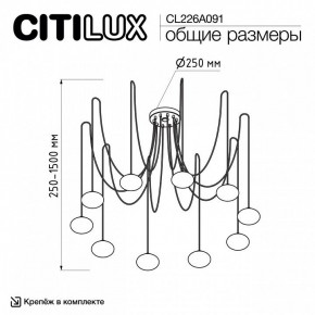 Подвесная люстра Citilux Atman Smart CL226A091 в Чайковском - chaykovskiy.mebel24.online | фото 2