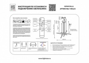 Подвесная люстра Lightstar Palla 739123 в Чайковском - chaykovskiy.mebel24.online | фото 3